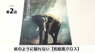 特殊メディアランキング（水性インクジェットプリンター用）