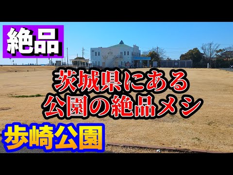 【公園メシ】メニュー大幅変更で行ってきた【かすみキッチン】