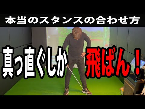 【ゴルフ】削除覚悟。真っ直ぐ飛ぶ裏技発覚！！むしろこれ出来ないと真っ直ぐ飛びませんよ。。。。泣