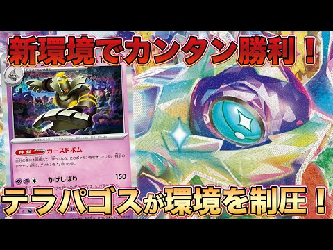 【ポケカ/PTCGL】新環境必見‼ テラパゴスデッキで簡単勝利を目指せ！【ポケモンカード/みるとこTV】