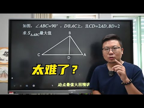 动点转化思维一旦养成，将所向披靡！