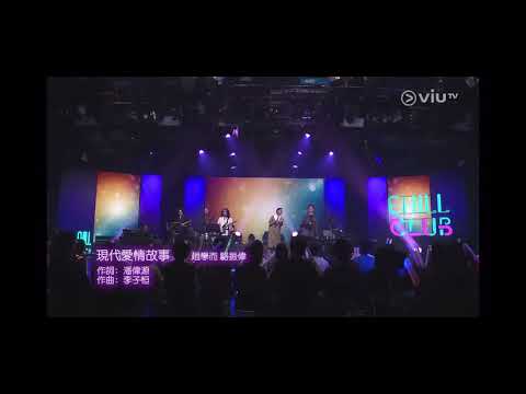 Chill Club~現代愛情故事 趙學而 駱振偉