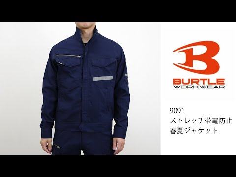 【BURTLE 9091】 ワーク・キング 試着動画