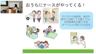 在宅療養を支える(その1)　～訪問看護について～　高知在宅ケア支援センター統括管理者　安岡しずか【2022年10月15日】