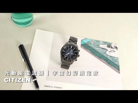 CITIZEN｜光動能 宇宙幻彩限定款 電波錶 藍寶石水晶玻璃 鈦金屬手錶 #AT8286-65E