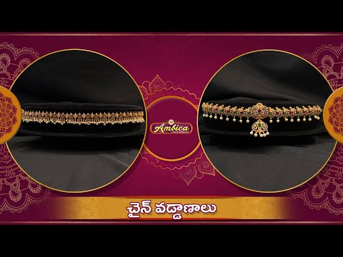 Chain Vaddanam Collection | 1Gram Gold Jewellery | Ambica Fashion Jewellery