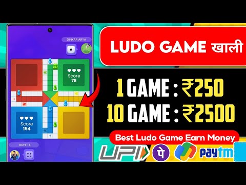 Ludo Game Khel Kar Paisa🤑Kaise Kamaye | Best Ludo Earning App 2024 | No Investment Online Earn Money