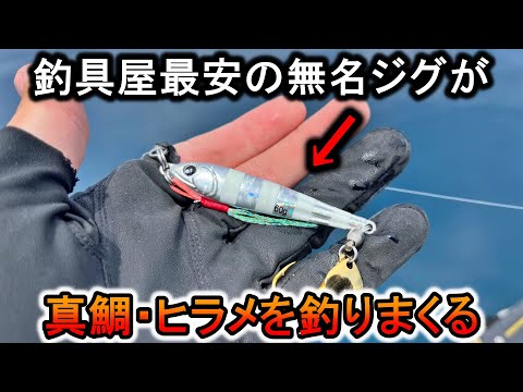 ヒラメや真鯛が喰いつきまくる誰も知らない無名のジグが凄い…【カヤックフィッシング kayak fishing】