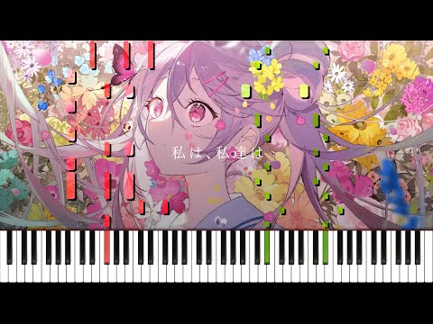 私は、私達は / Guiano (Full) ピアノ アレンジ