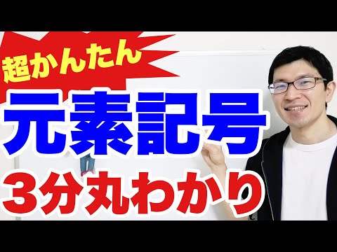 【浜松の塾】元素記号を一瞬で覚える最強のゴロ合わせ