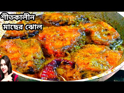 rui macher jhal| fish curry Bengali| macher jhol recipe| katla macher Kaliya| Bengali fish recipe