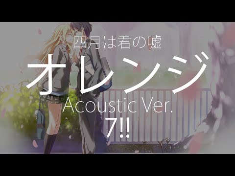 【HD】四月是你的謊言 Shigatsu wa kimi no uso ED3 - 7!! - オレンジ Acoustic Ver.【中日字幕】