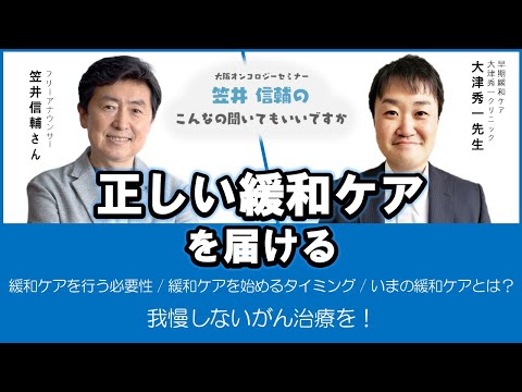 【いまを考える】がんに対する #緩和ケア 「笠井信輔のこんなの聞いてもいいですか on the WEB」