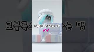 로블록스 추천하는 맵💕💕#로블록스