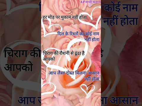 दिल के रिश्तों का कोई नाम नहीं../ Love shayari/ Love status/ Girlfriend love shayari #viral #shorts