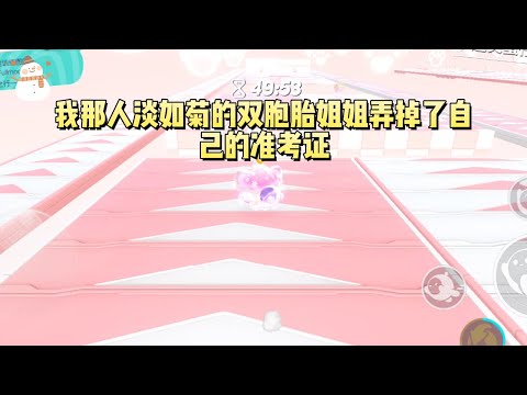 《高考姐姐人淡如菊》#一口气看完 #小说 #故事