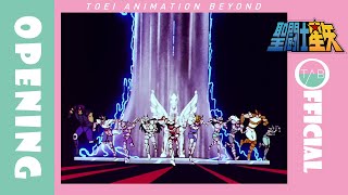 【公式】アニメ『聖闘士星矢』OP映像：MAKE UP「ペガサス幻想」/Saint Seiya