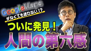 【シックスセンス】第六感、本当にあるみたい【論文読んでみた】