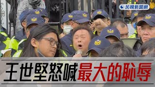 快新聞／青鳥激吼「停止開會」　王世堅喊：今天是立法院30年來最大的恥辱－民視新聞