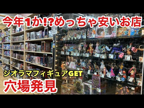 穴場！相場よりも安いフィギュア大量！何度も行きたくなるお店！こういうお店は増えて欲しい！一番くじ ワンピース フィギュア【ブラショ】