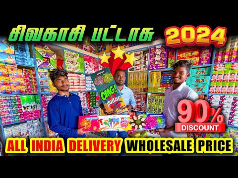 90% Discount | Diwali Crackers 2024 🧨Collections💥 | தீபாவளி SALE🎇 l Sivakasi Crackers l KSM Crackers