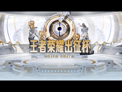 【2024出征杯揭幕战】武汉eStarPro vs 重庆狼队 | 总决赛