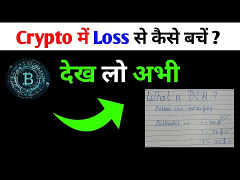 Best Way To Avoid Loss In Crypto #shorts DCA In Trading