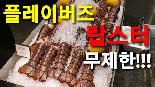 플레이버즈 부페_Flavors_메리어트 호텔(JW Marriott Hotel) 서울_서울 맛집 [광맛기행] Flavors in JW Marriott Hotel at Seoul