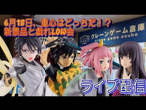 クレーンゲーム倉庫岩槻店でライブ配信