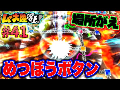 【実況】めつぼうボタンって「場所がえカード」でも押せるの？うんちが押せたなら、いけるだろ！ [桃鉄ワールド ムー大陸浮上アップデート 完全初見100年実況プレイ！Part40]