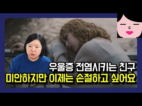 나까지 우울하게 만드는 방구석 히키코모리 친구, 미안하지만 손절하고 싶어요.