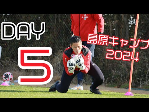 2024島原キャンプ　5日目