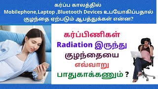 Is it safe to use my mobile phone during pregnancy | Is laptop radiation harmful during pregnancy?