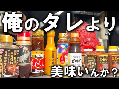 【忖度なしレビュー】市販のタレってマズ過ぎん？