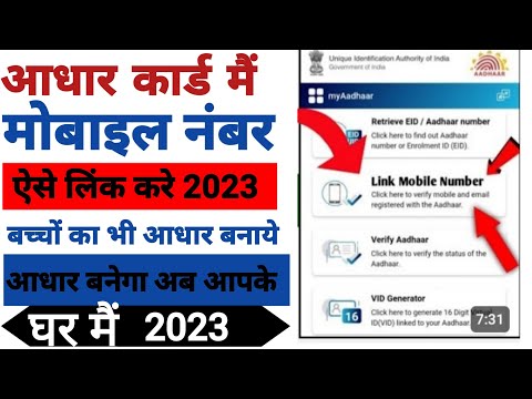 How to change mobile number in aadhar at Home।