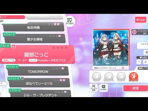 [Bang Dream] Marionette - Roselia x Sakamata Chloe (Expert)