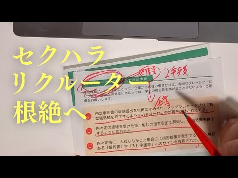 就活生へのセクハラが法制化されます