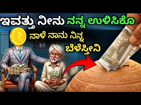 7 ಸುಲಬ ನಿಯಮ ಶ್ರೀಮಂತರಾಗಲು 💸| Best financial Tips | The Richest Men in Babylon