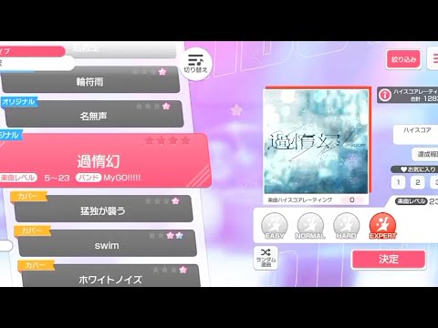 [Bang Dream] Adayume - MyGO!!!!! (Expert)