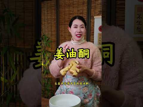 你一定想不到，生姜居然还可以这么吃！ 你一定想不到，生姜居然还可以这么吃！#醋泡生姜抖音热点宝  #舌尖上的抖音#干净饮食#美食#做菜#教學#分享#shorts