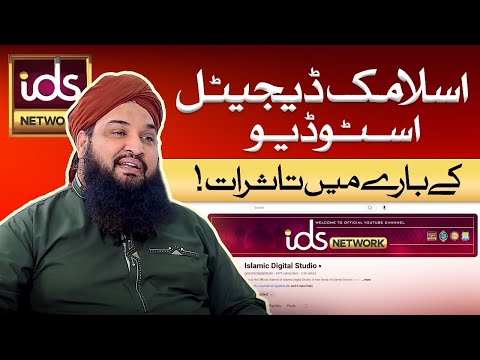 Islamic Digital Studio Ke Bare Mei Tassurat | Mufti Abid Mubarak Al Madani