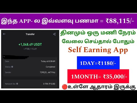 🤯₹88,115/- 💸 இந்த APP யில் || No refer - No Task || Best Self Earning || #earnmoneyonline