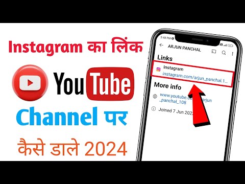 youtube channel me Instagram ka link kaise dale//Instagram ka link youtube channel mein kaise dale