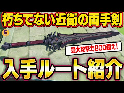 【ゼルダの伝説 ティアキン】朽ちていない近衛の両手剣を確定入手できる場所！ 地底の幽霊兵士のドロップの仕組みの噂もまとめました