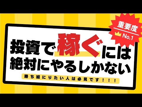 投資で稼ぐには絶対にやるしかない！！！　#fx #投資 #新nisa #トレーダー #株式投資 #fx初心者