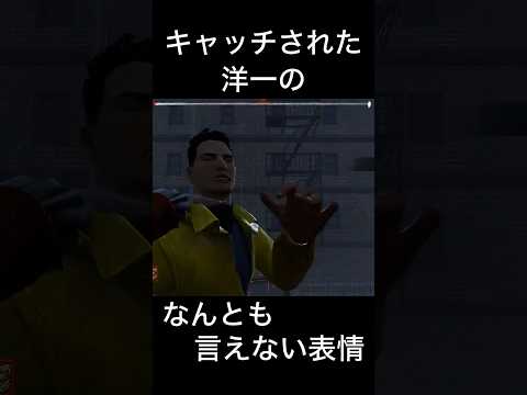 【DbD】洋一は表情で語る【Dead by Daylight】 #dbd #デッドバイデイライト #デドバ