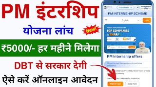 PM Internship Scheme 2024 | PM Internship Yojana Kya Hai & Kaise Apply Kare | PM Internship Portal