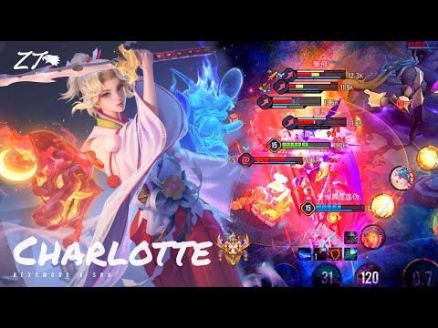 夏洛特.浮生妄 🥀 | Arena of Valor 操作精華輯 Ep 54 七星光芒劍 永不凋零之花 永無復返之日 X  Set Fire To The Rain 【 贊恩 Zayn 】