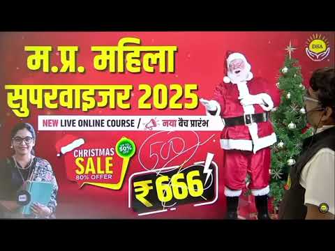 म.प्र. में बम्पर भर्ती 2025 | MPTET Varg 2, Varg 3, Mahila Supervisor & Forest Guard | Dinesh Sir