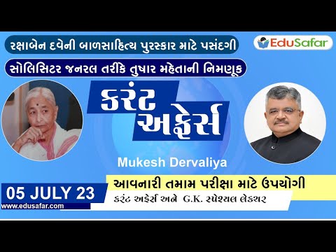 05 July 2023 Current Affairs in Gujarati By EduSafar